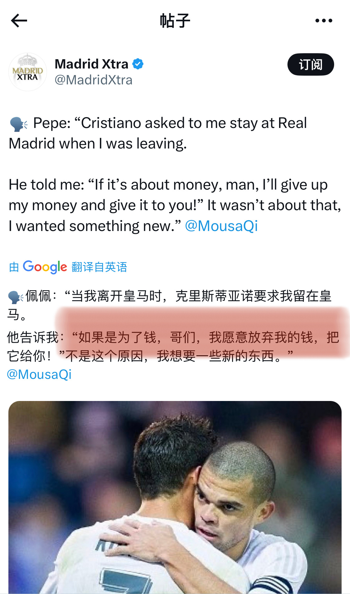 🎙️佩佩：“当我离开皇马时，克里斯蒂亚诺要求我留在皇马。他告诉我：“如果是为了