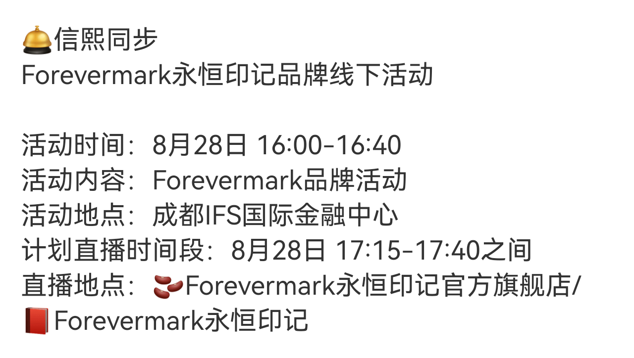 线下活动，还有直播Forevermark永恒印记亚太区臻雅代言人罗云熙
