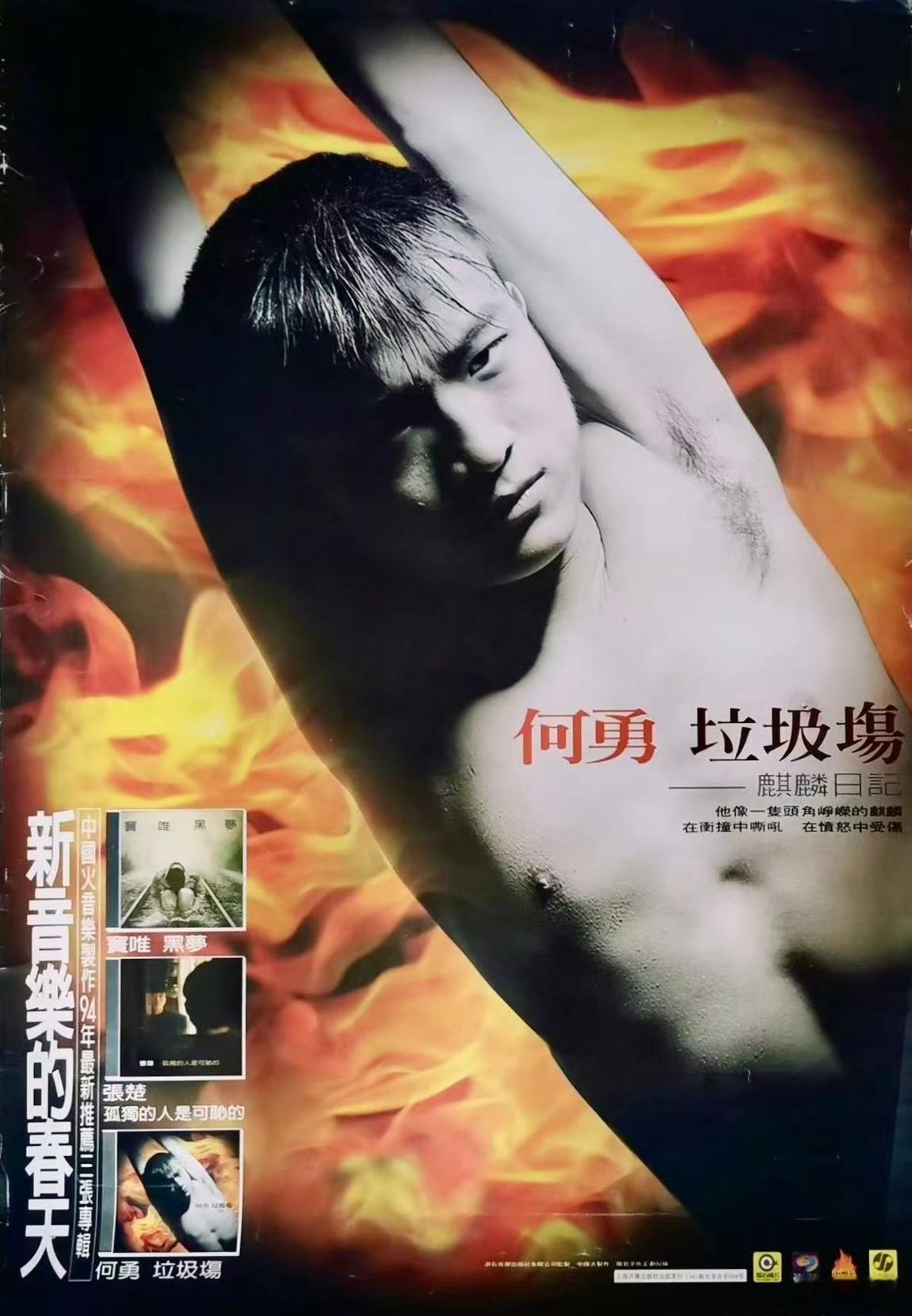“魔岩三杰”窦唯，张楚，何勇！ ​​​