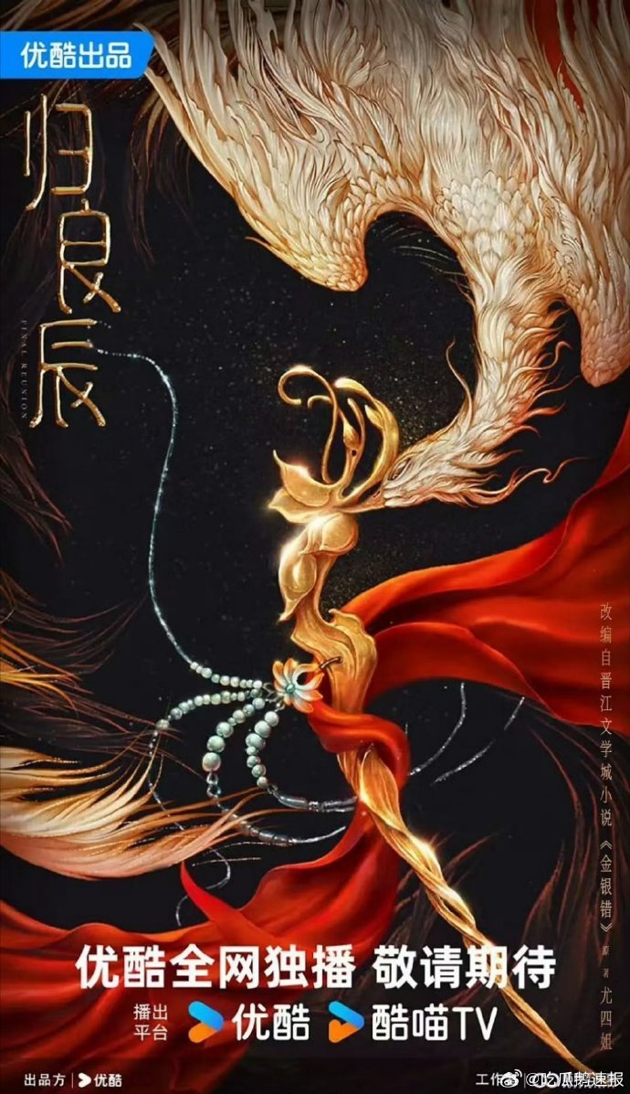 归良辰特邀主演叶祖新周奇友情主演归良辰归良辰 《归良辰》全阵容公布！特邀主演叶祖