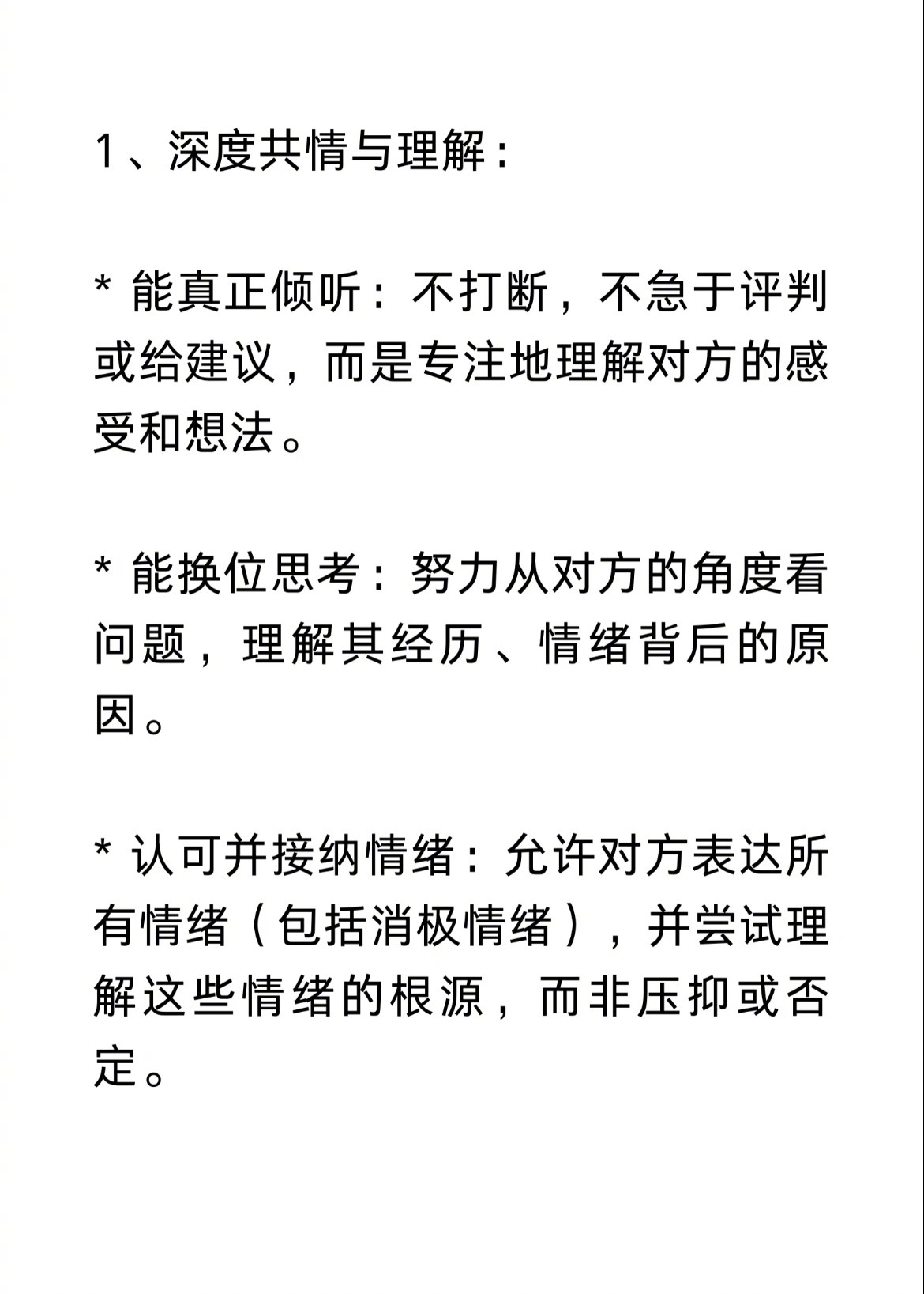 “滋养型伴侣的8个特征” ​​​