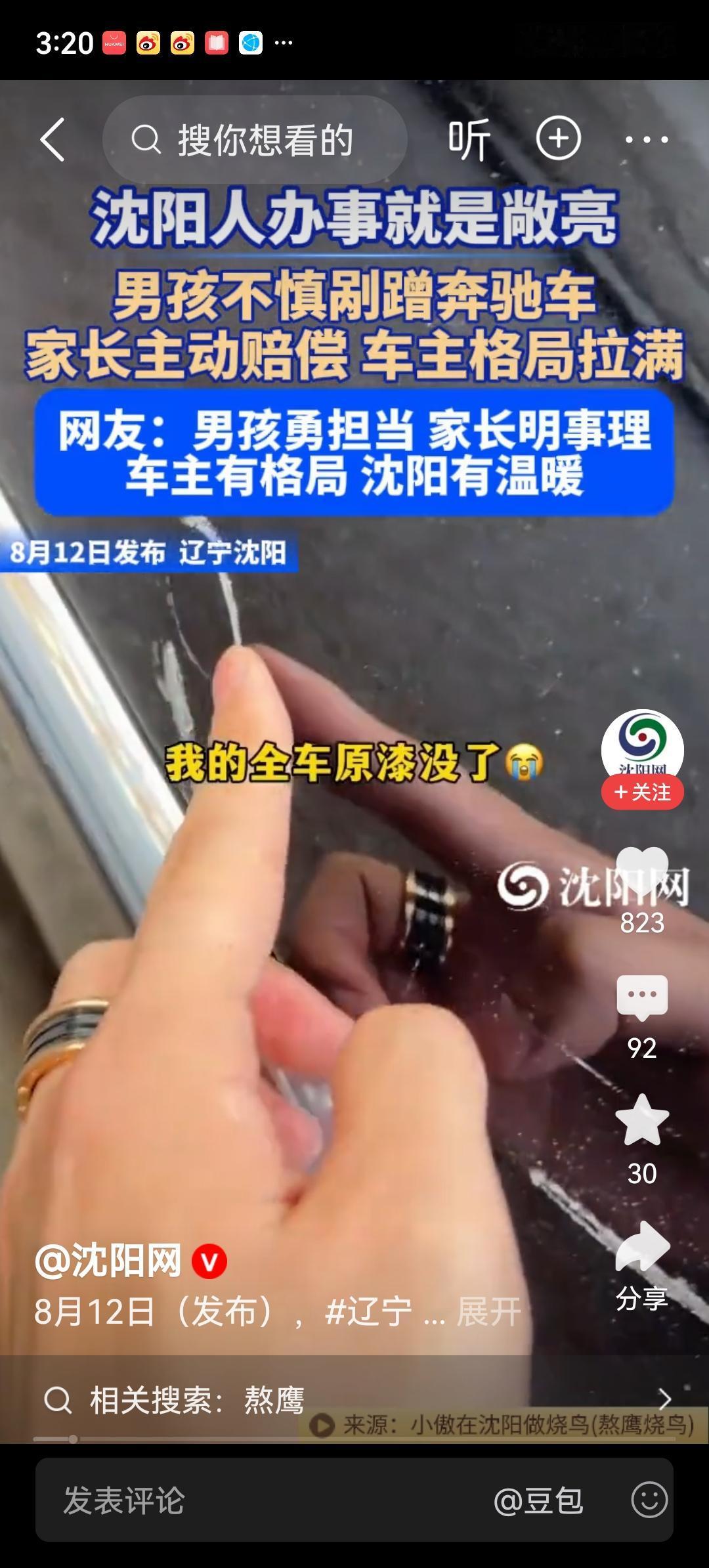 有格局！辽宁沈阳，小男孩不小心剐蹭了路边停着的奔驰车，家长知道之后主动联系车主赔