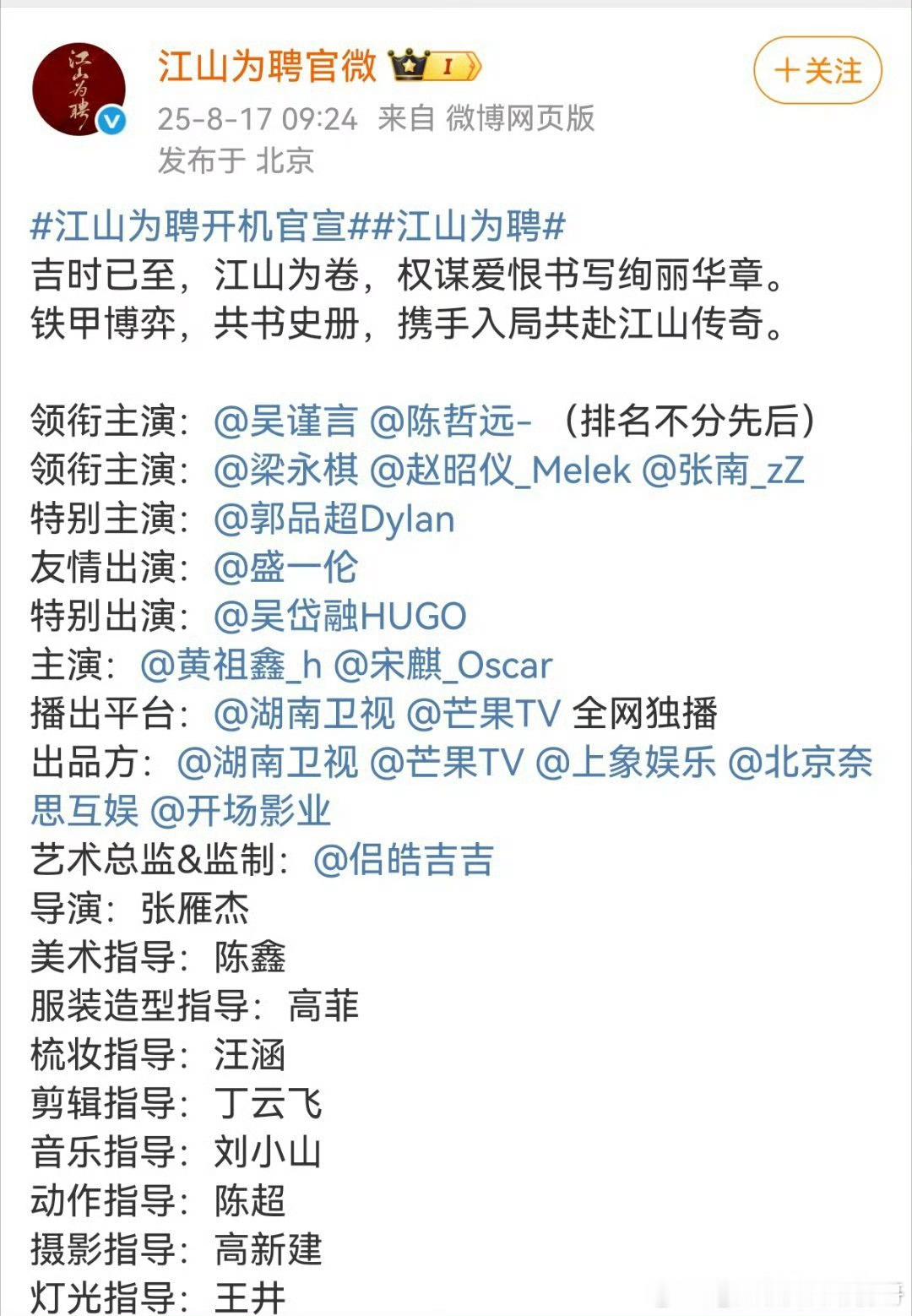 《江山为聘》：吴谨言、陈哲远 （排名不分先后） ​​​
