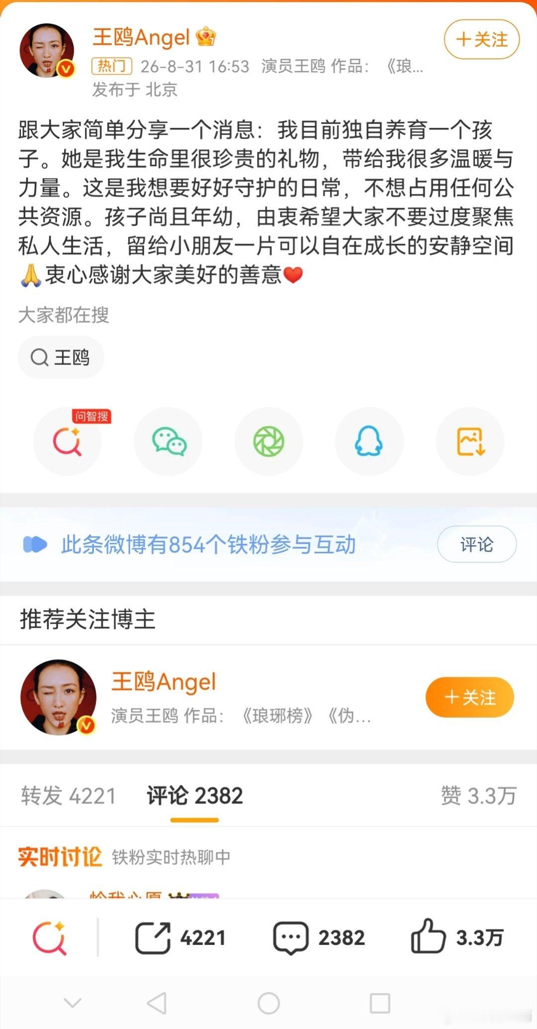 王鸥 我目前独自养育一个孩子大概率是何九华的吧？演员王鸥于8月31日首次公开承认