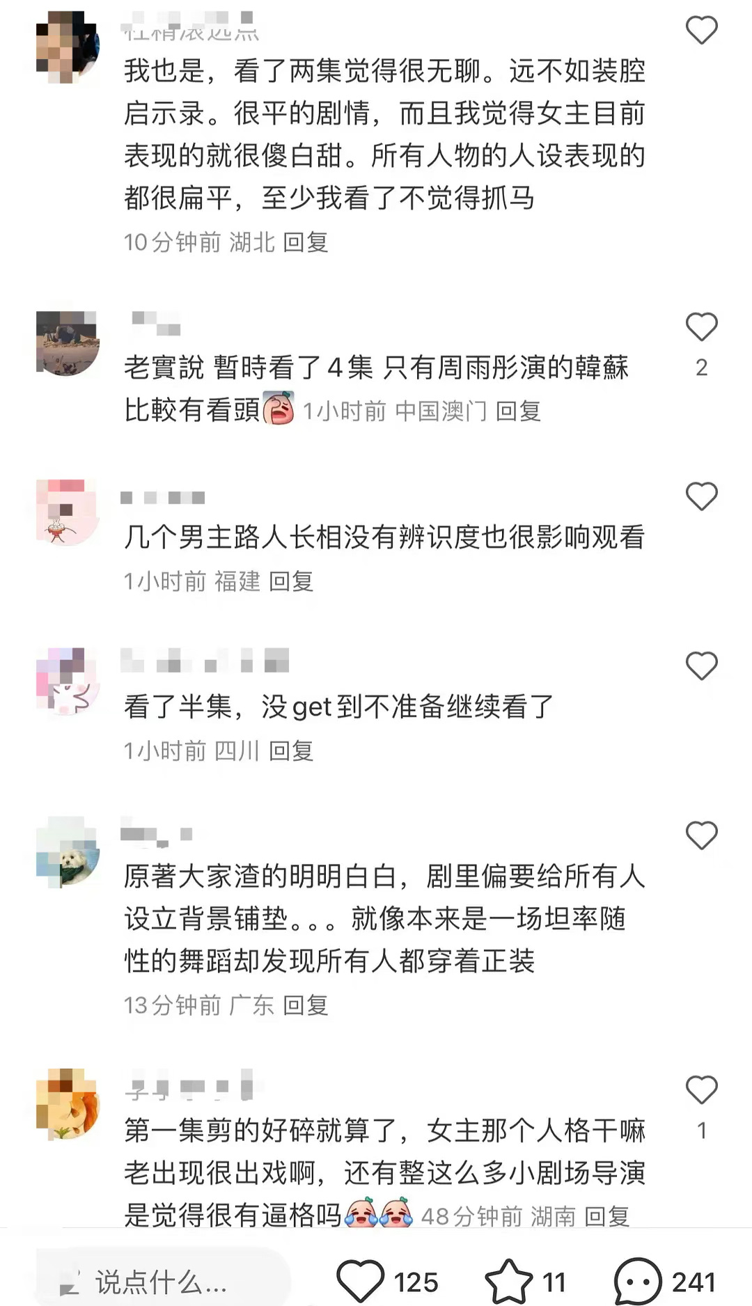 田曦薇和周雨彤的半熟男女刚播出口碑就这么差还有救吗？ ​​​