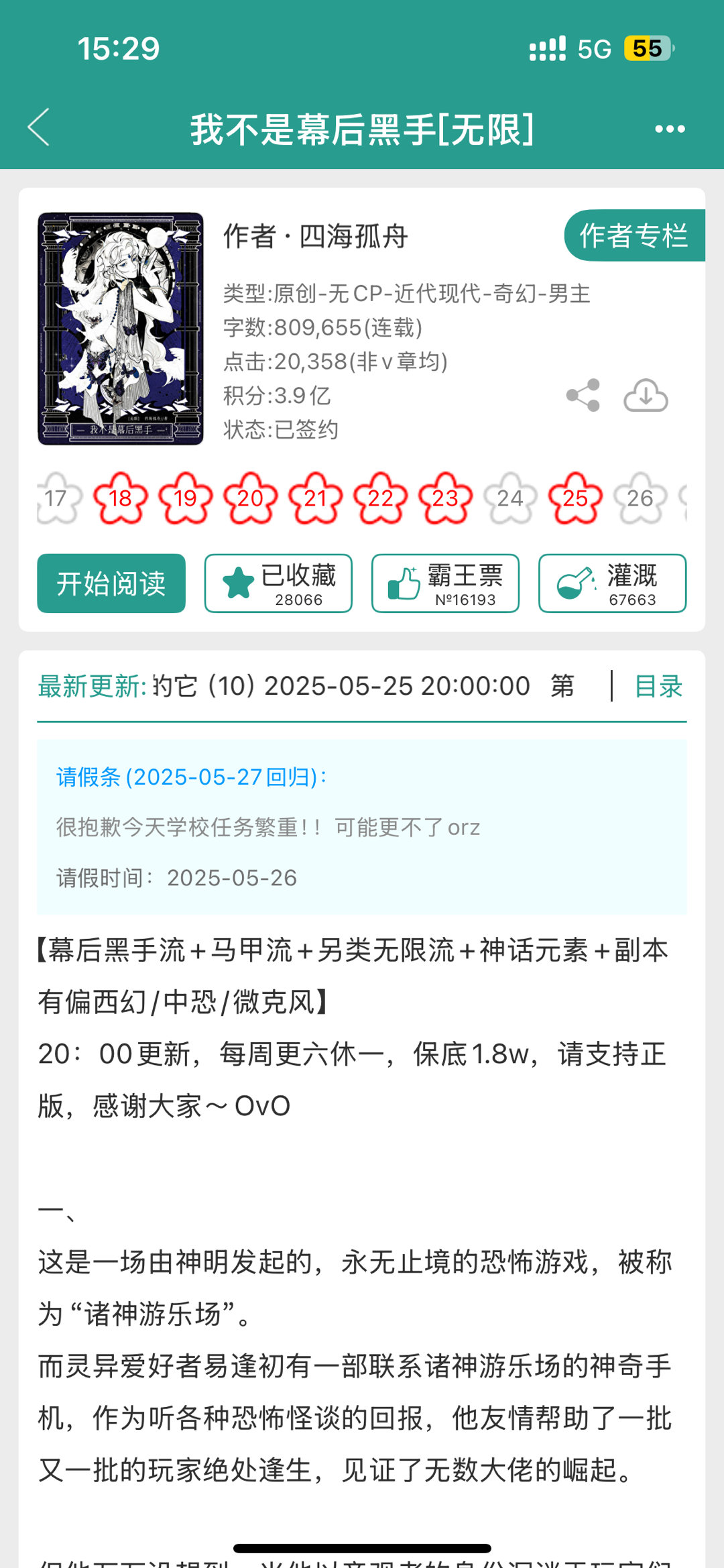瑶瑶扫文 《我不是幕后黑手[无限]》BY四海孤舟 8.4/10还不错的无cp，有