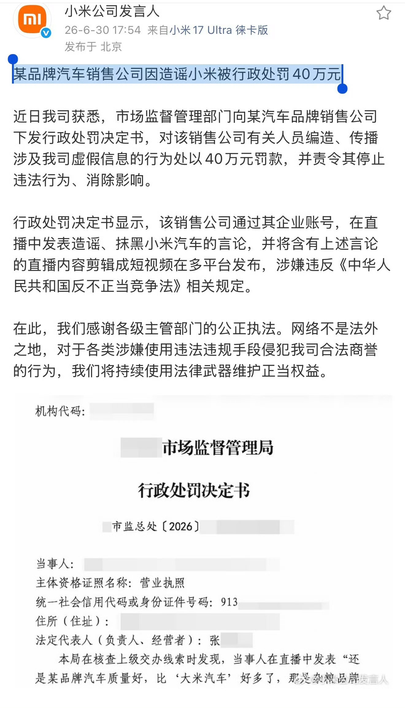 有同行销售公司故意造谣抹黑小米汽车，踩竞品博眼球，最后直接被罚40万，真是大快人