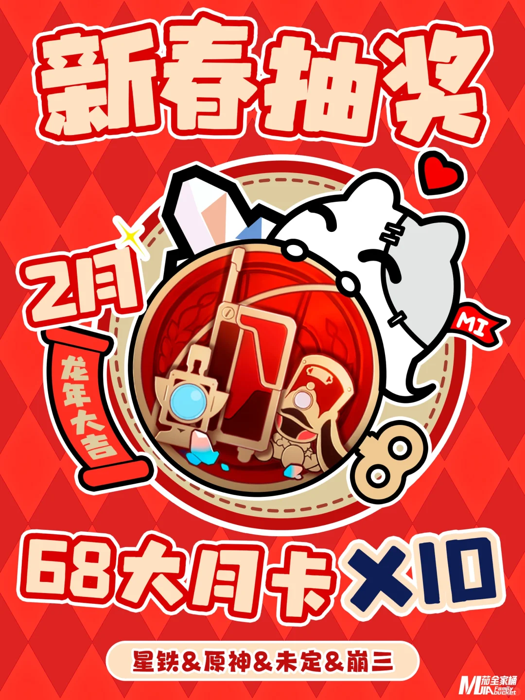 星穹铁道10张大月卡～（米家2月