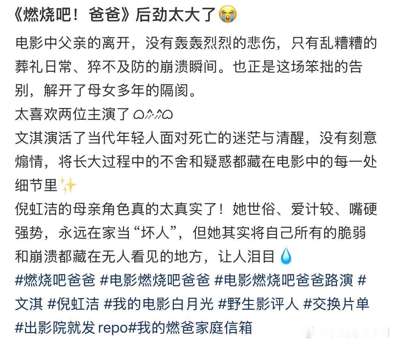 《燃烧吧！爸爸》昨日上映，在排片有限的情况下依然收获了不少真诚好评。很多观众是冲
