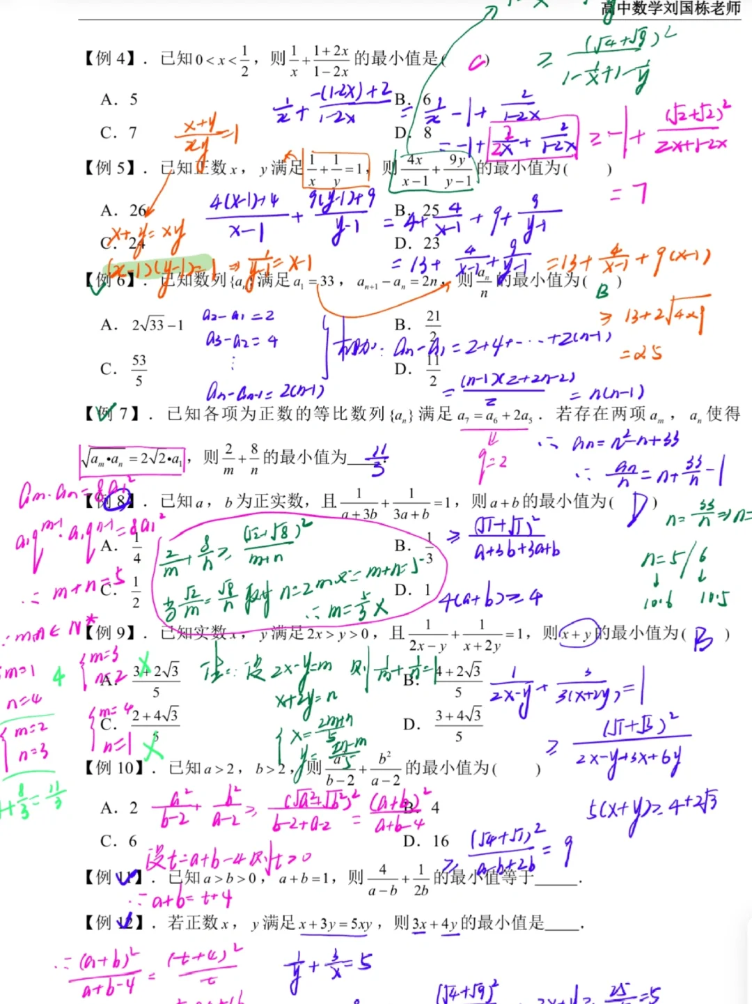 高二一轮复习普通班不等式部分讲义