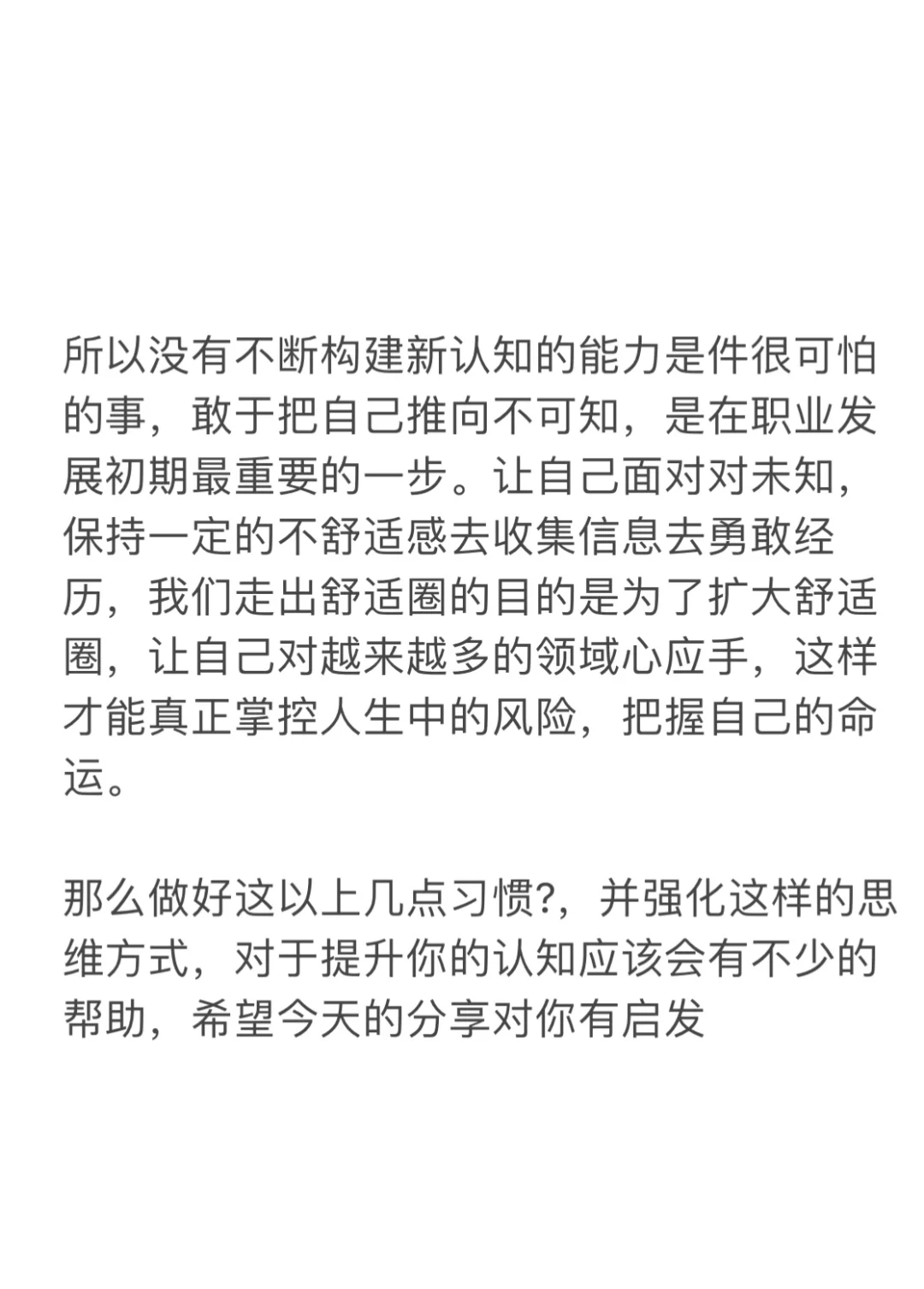 先把认知提高 贵人就来了