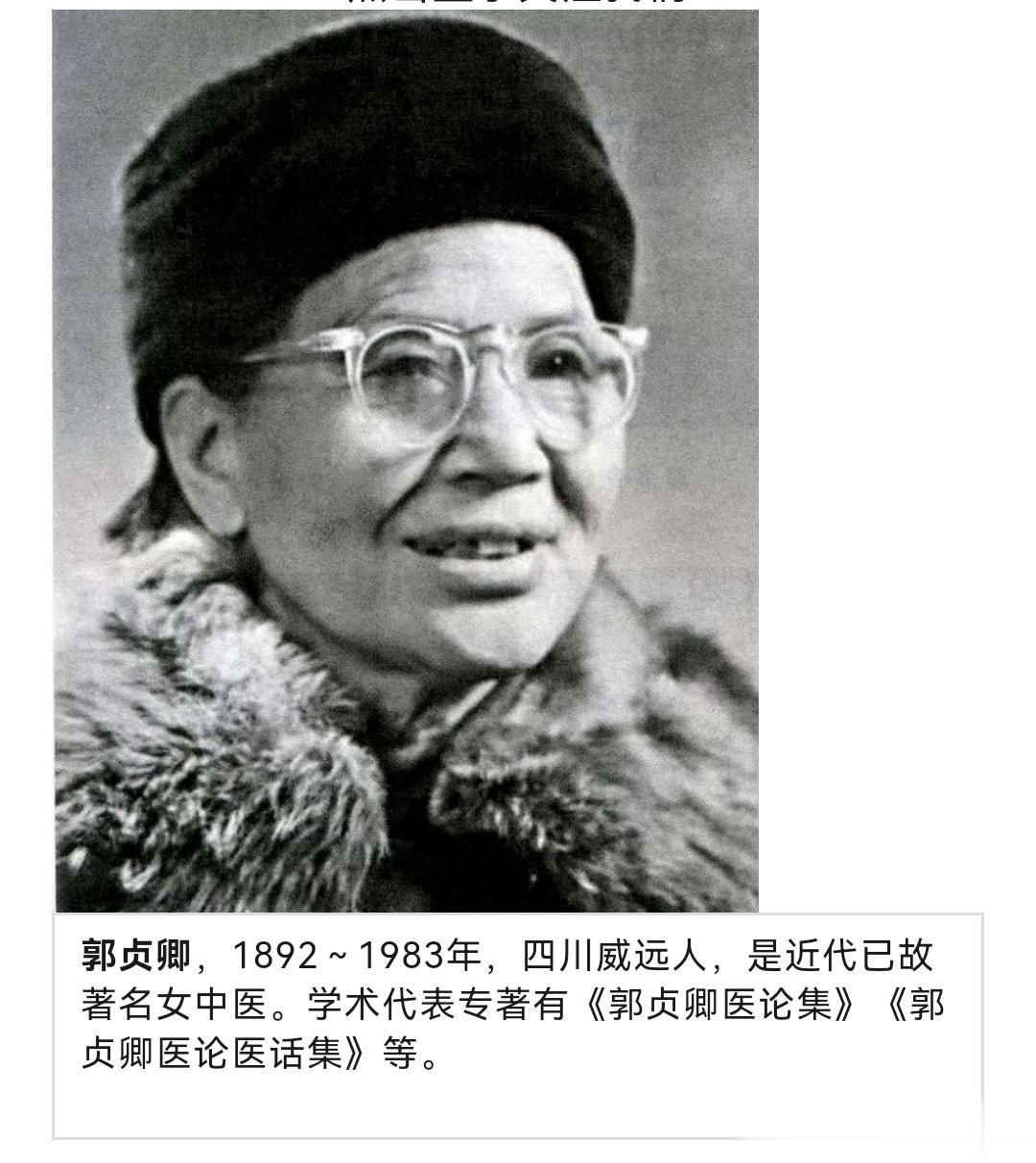 蜀中著名女中医，川南郭氏杰出代表人物郭贞卿先生提出的“精虚”体质，仔细体会！ ​