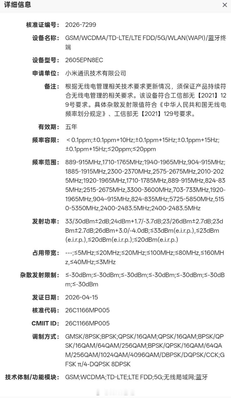 小米史上最大电池手机曝光小米 17 Max 外观与小米 17 基本一致，屏幕增至