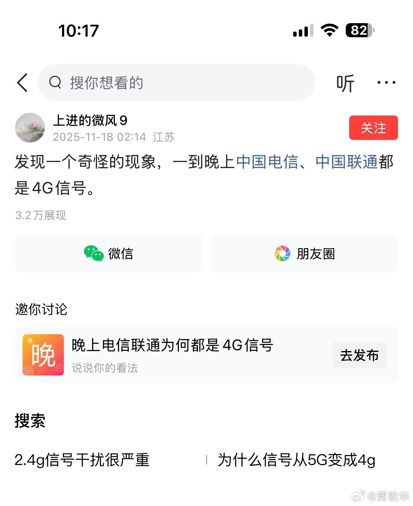 有网友说晚上联通和电信的手机号只有4G信号，搜索不到5G信号，前段时间我也发现过