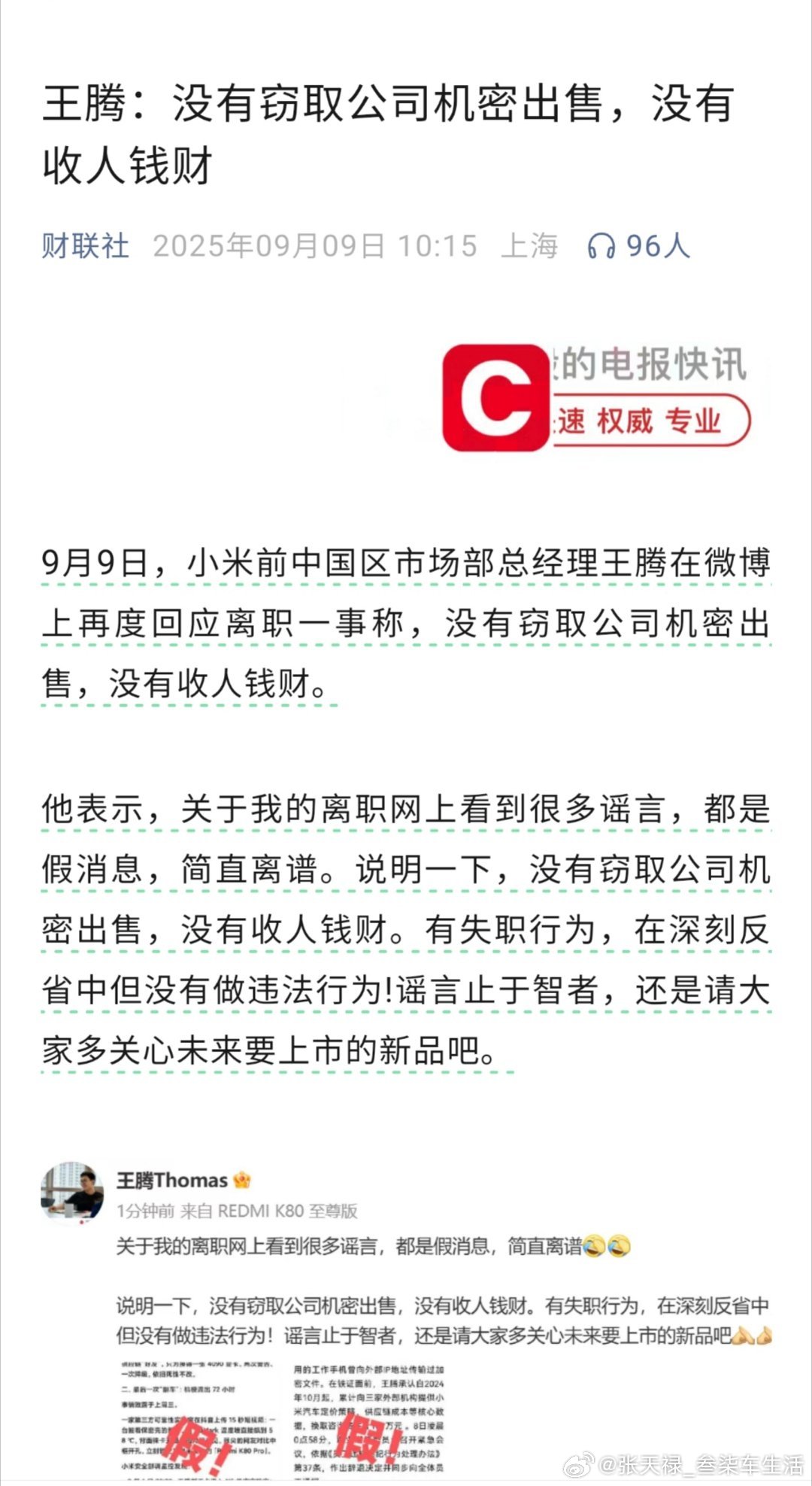 王腾称没有窃取公司机密出售出来回应了[666] ​​​