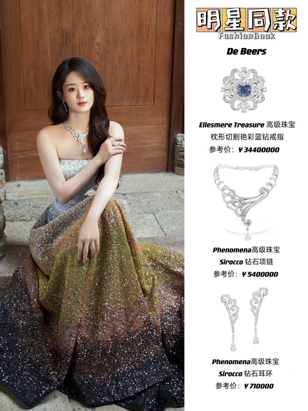 赵丽颖这套好美，是戴千万珠宝的闪耀女人啊！