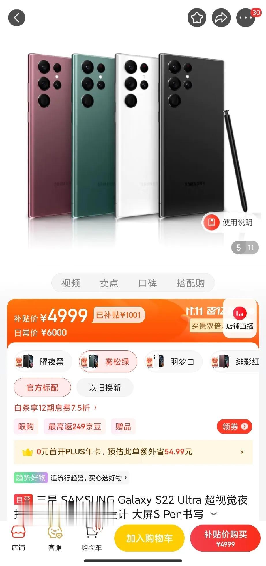 三星:既然大家不想好过，那就别过了
三星s22 ultra大跳水
平时八九千，现