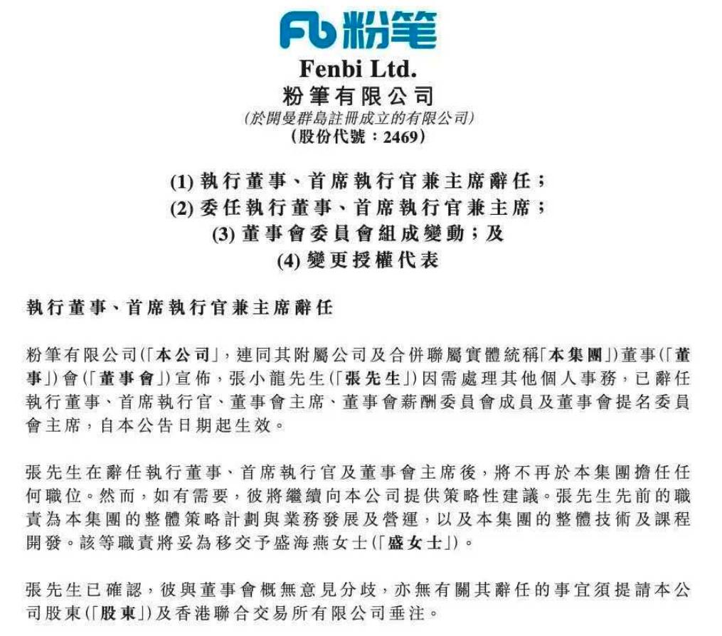 这个张小龙教人家炒股，结果把自己给炒掉了！

最新的消息，张小龙辞去粉笔董事会主