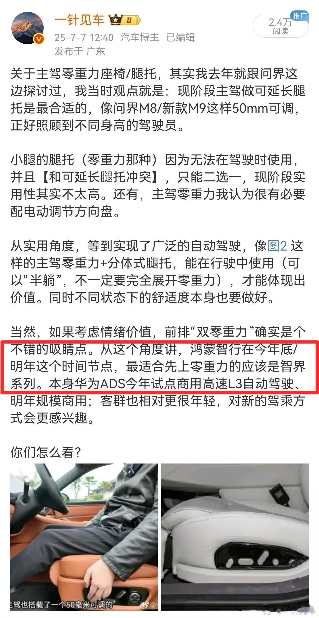 看到很多人在讨论享界S9T，先跟大家同步一下预期哈，我理解磊哥之前说的是 1、主
