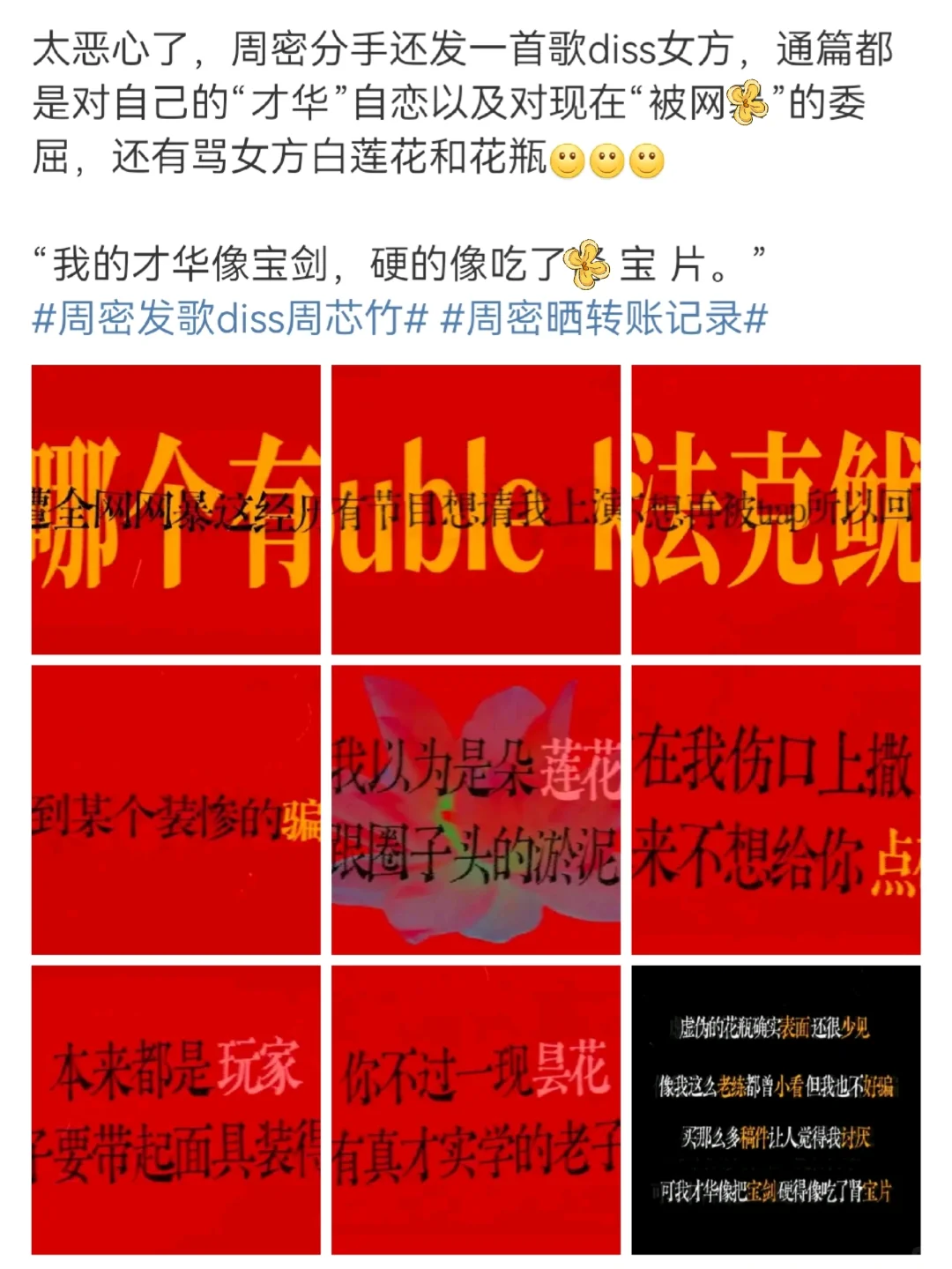 好恶心❗️还发歌diss女方……