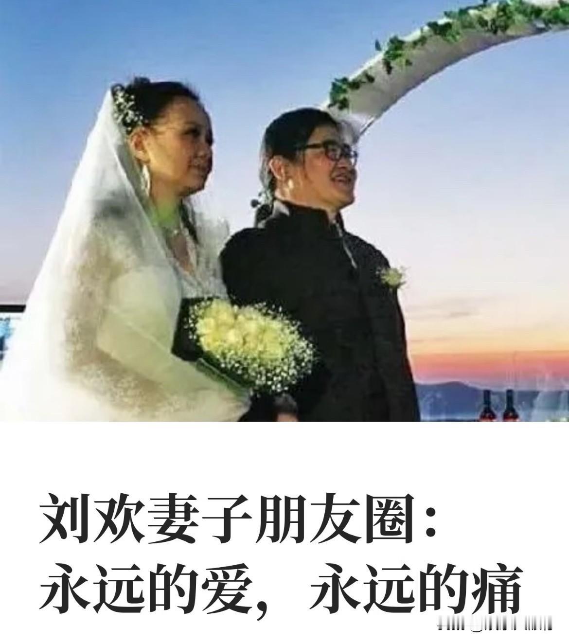刘欢的妻子卢璐说自己是“恋夫狂”，她叫刘欢“花儿”。她曾找媒体辟谣“相识9天闪婚
