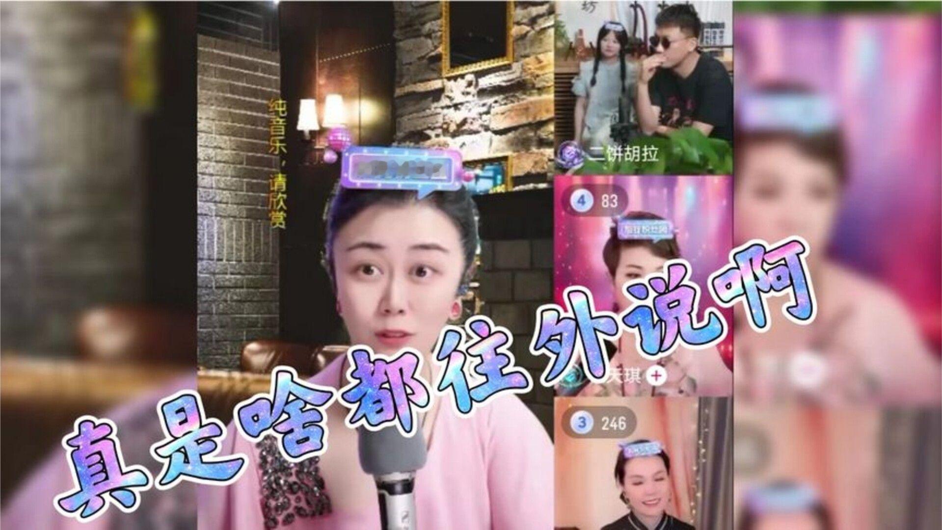 连麦千万不能玩“真心话”，听听孙嫄跟杭天琪真是啥都敢说啊！