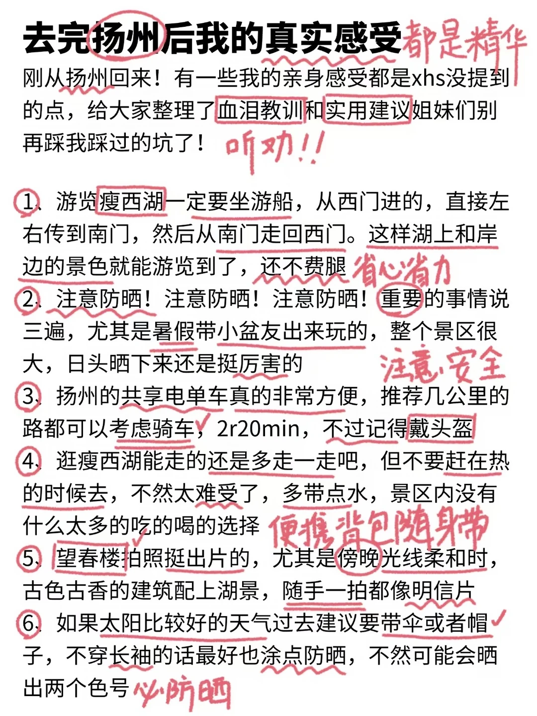 被J人朋友做的扬州攻略震惊了！好详细