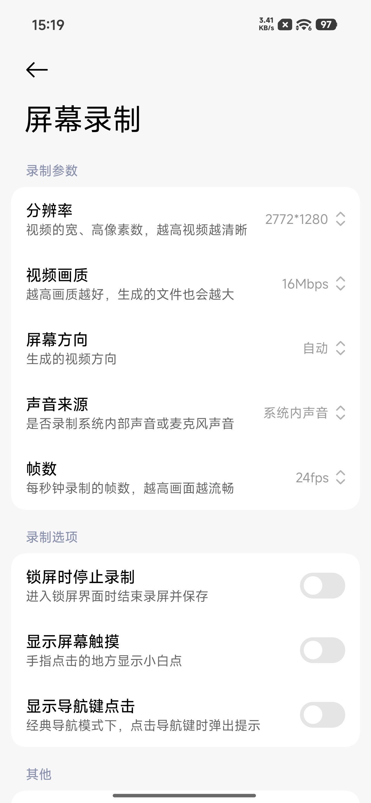 小米的截屏录屏功能一直都给的很全，截屏除了基础的截长图之外，还给了一个带壳的选项
