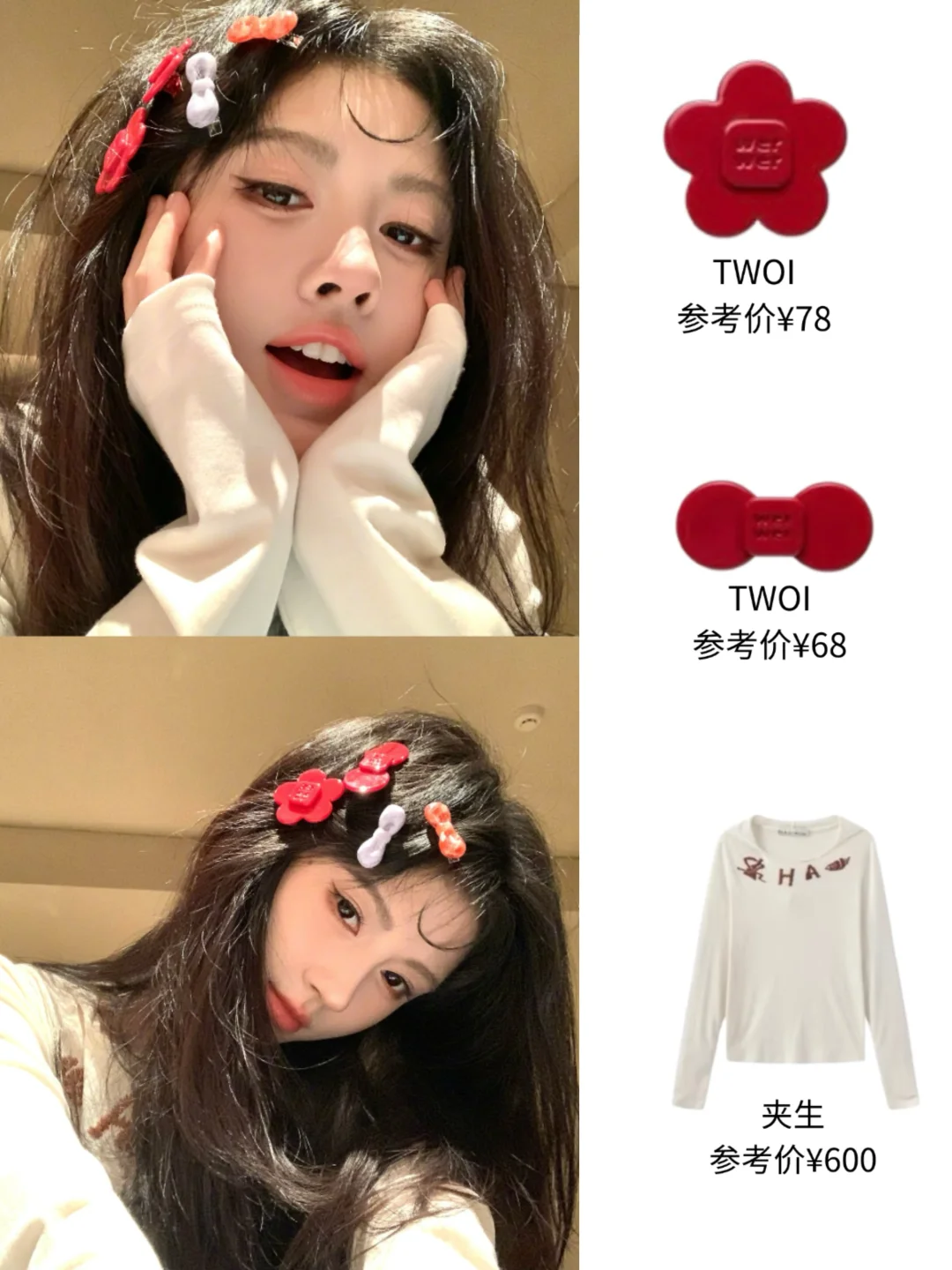 鞠婧祎这会穿，用发夹来呼应整体穿搭