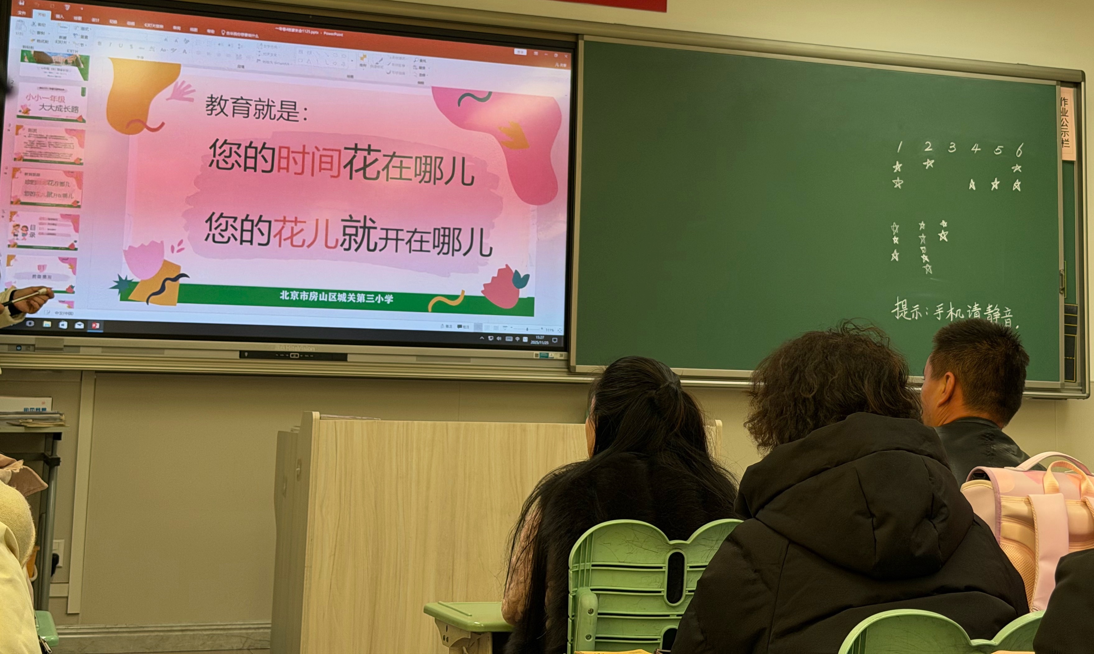 一年级的第二次家长会要仔细听 