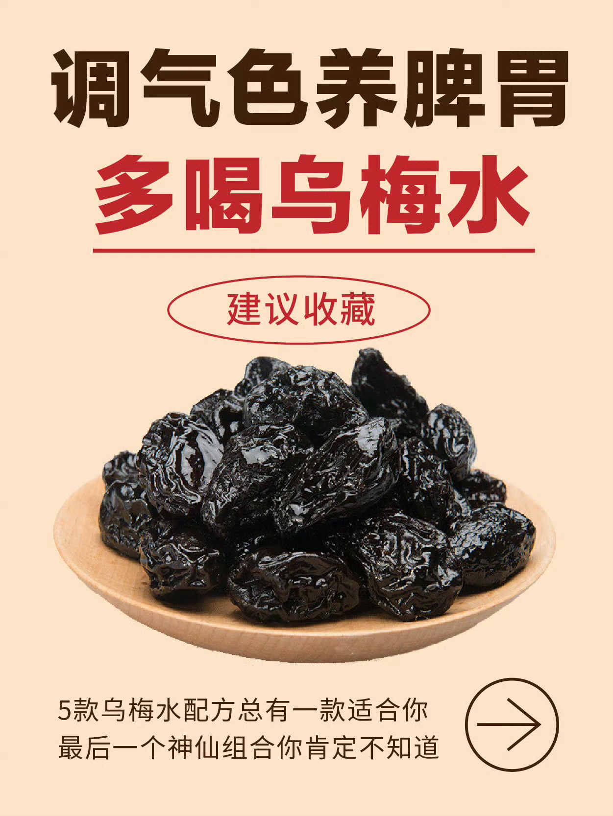入秋喝乌梅饮，好处居然这么多‼️ ​​​