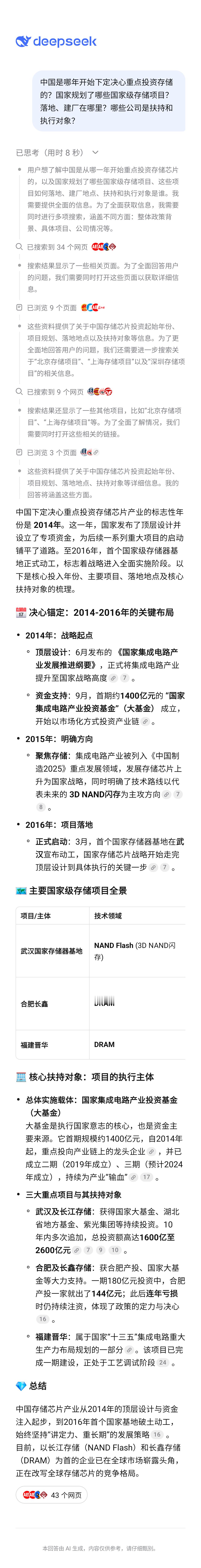 中国国家级前瞻性战略布局存储产业，你会明白未来AI就是中国的。 2014年正式将