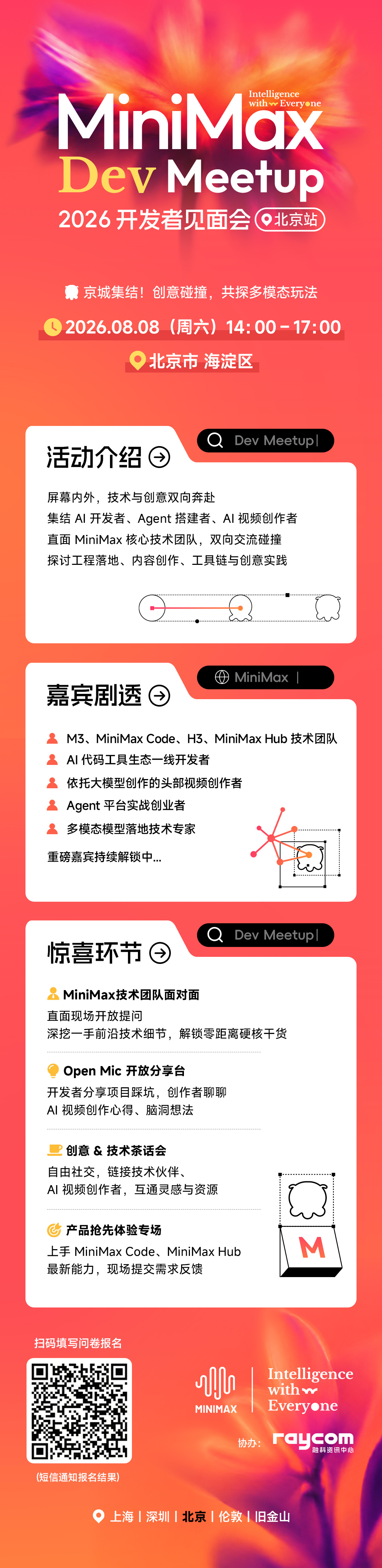 Minimax 周六在北京的线下活动 