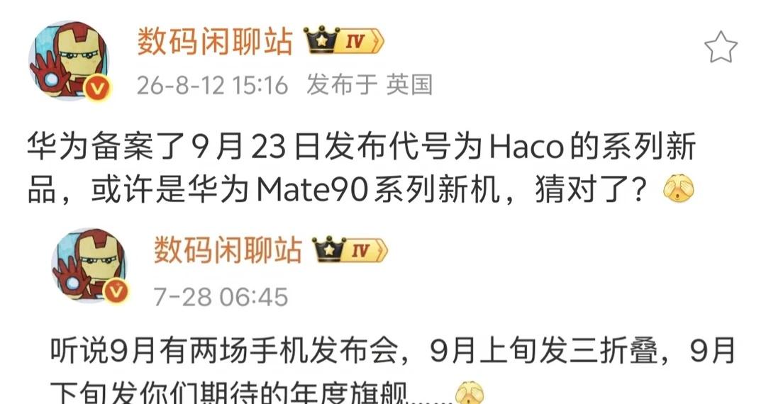 华为定档 9.23 发布，居然有厂商正面硬刚
全员加速发布，红米已经提前发布，顶