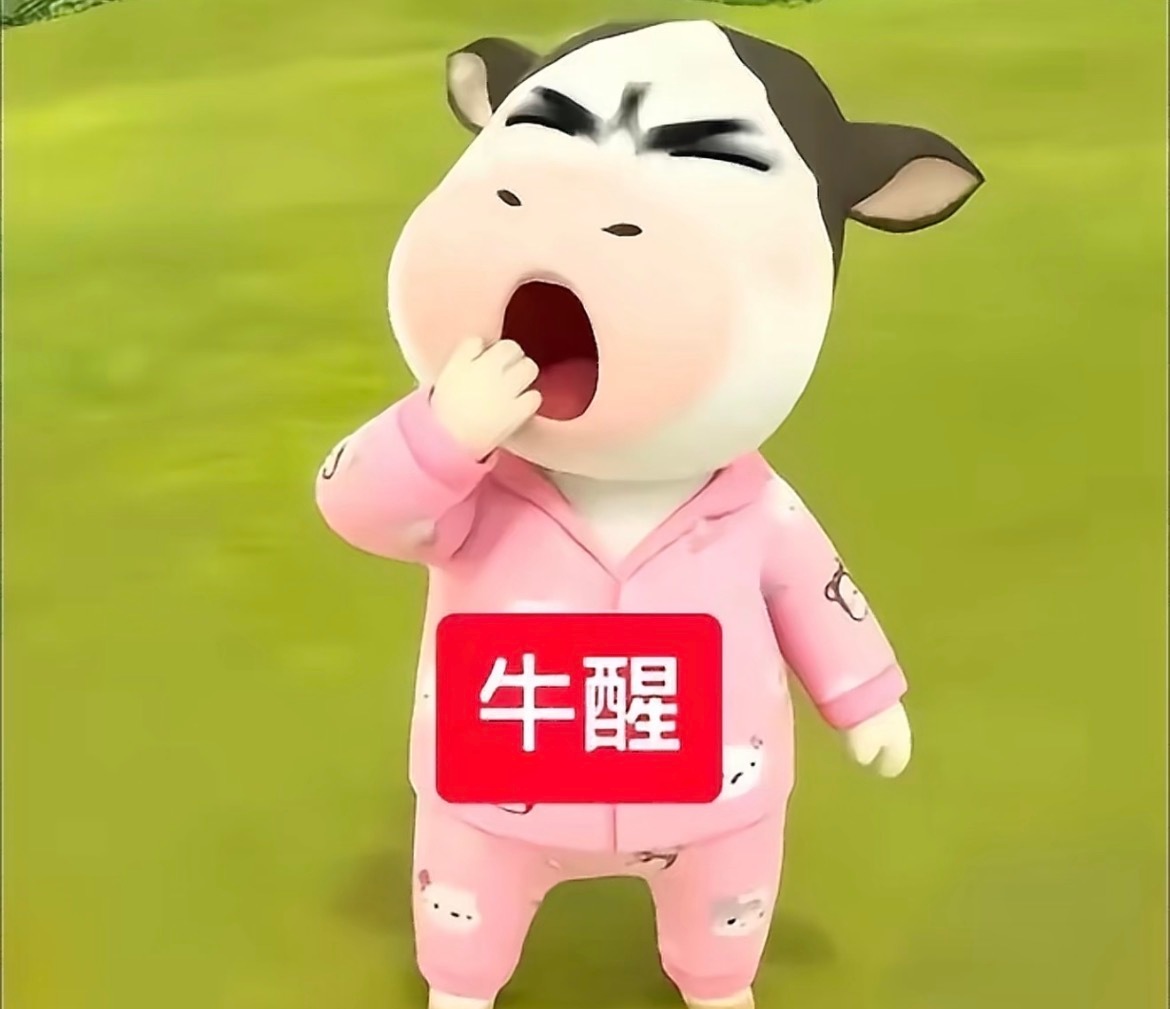 苏醒！ 