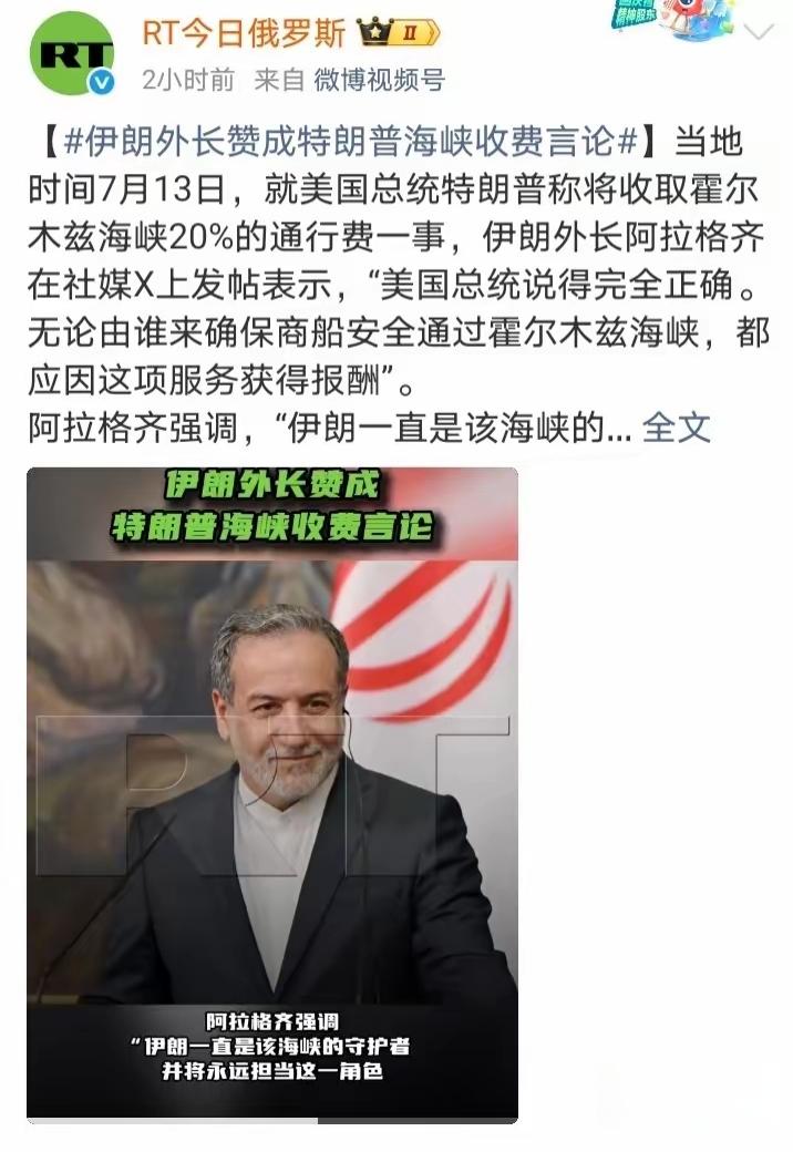 美国帮伊朗开了收费的口子！打仗没赢，收钱却达成共识了

这剧情，编剧都不敢这么写
