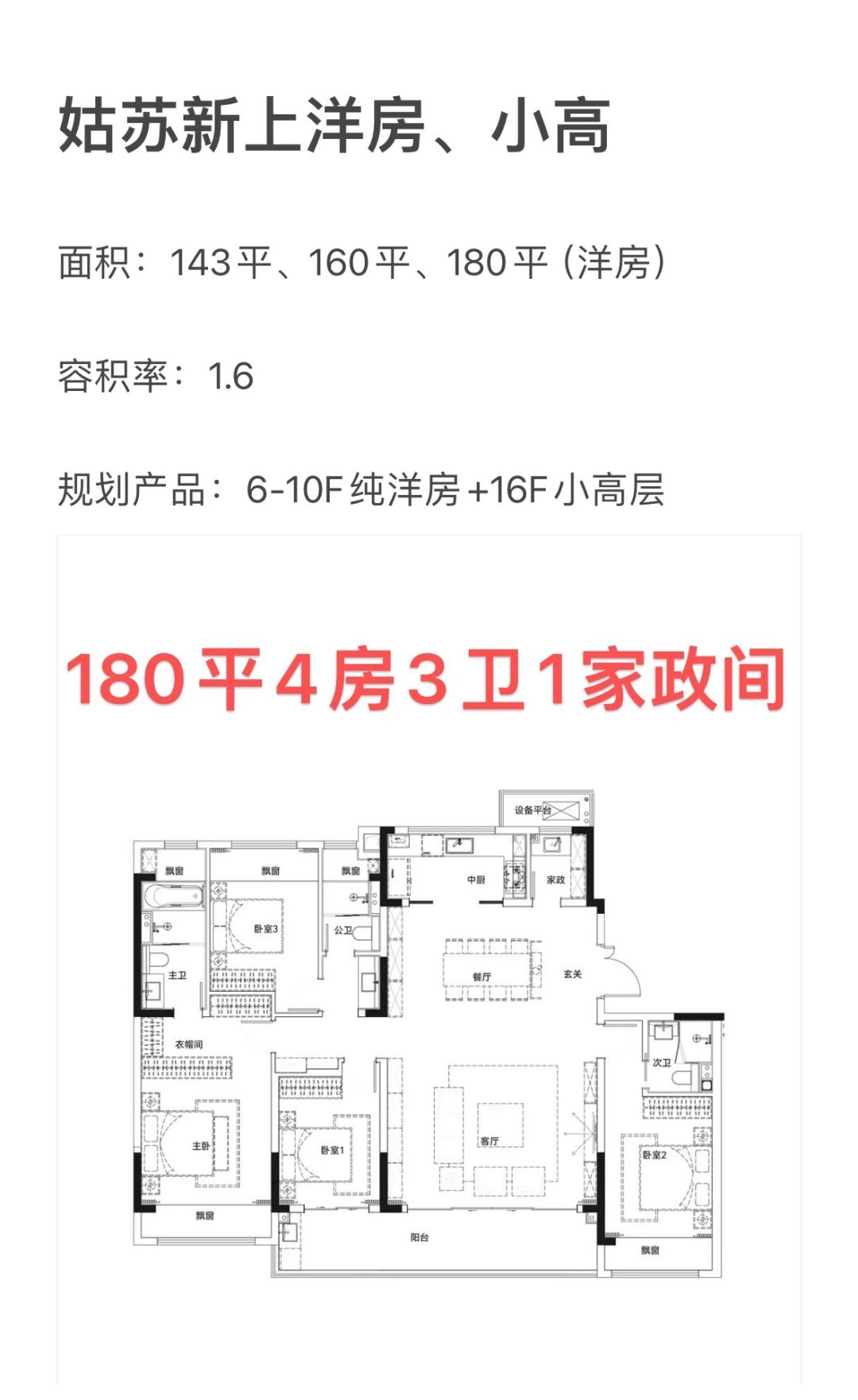 苏州姑苏古城小高洋房分享｜起步570万
