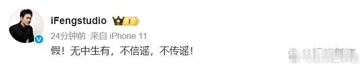 冯绍峰方辟谣闪婚冯绍峰工作室发文辟谣与景甜闪婚：“假！无中生有，不信谣，不传谣！