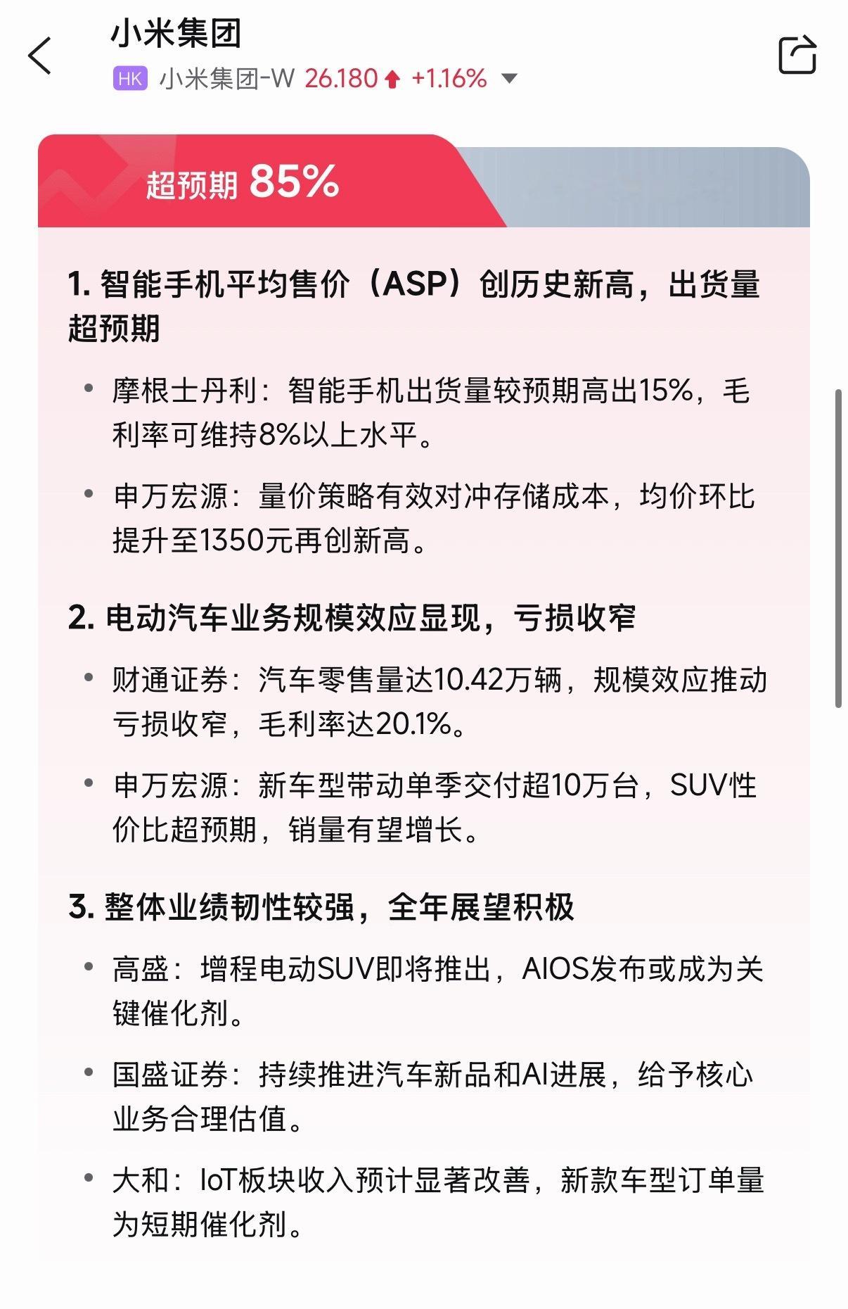 今天晚上，小米Q2财报利空出尽相信马上就能触底反弹