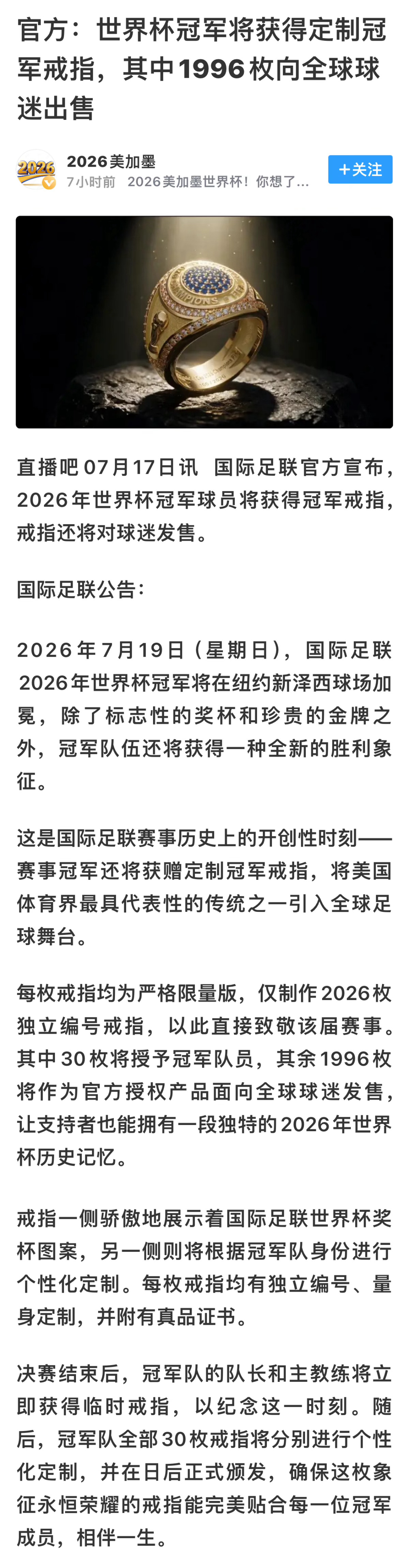 冠军戒指，要要要冠军队的队长和主教练将立即获得临时戒指，以纪念这一时刻。随后，冠