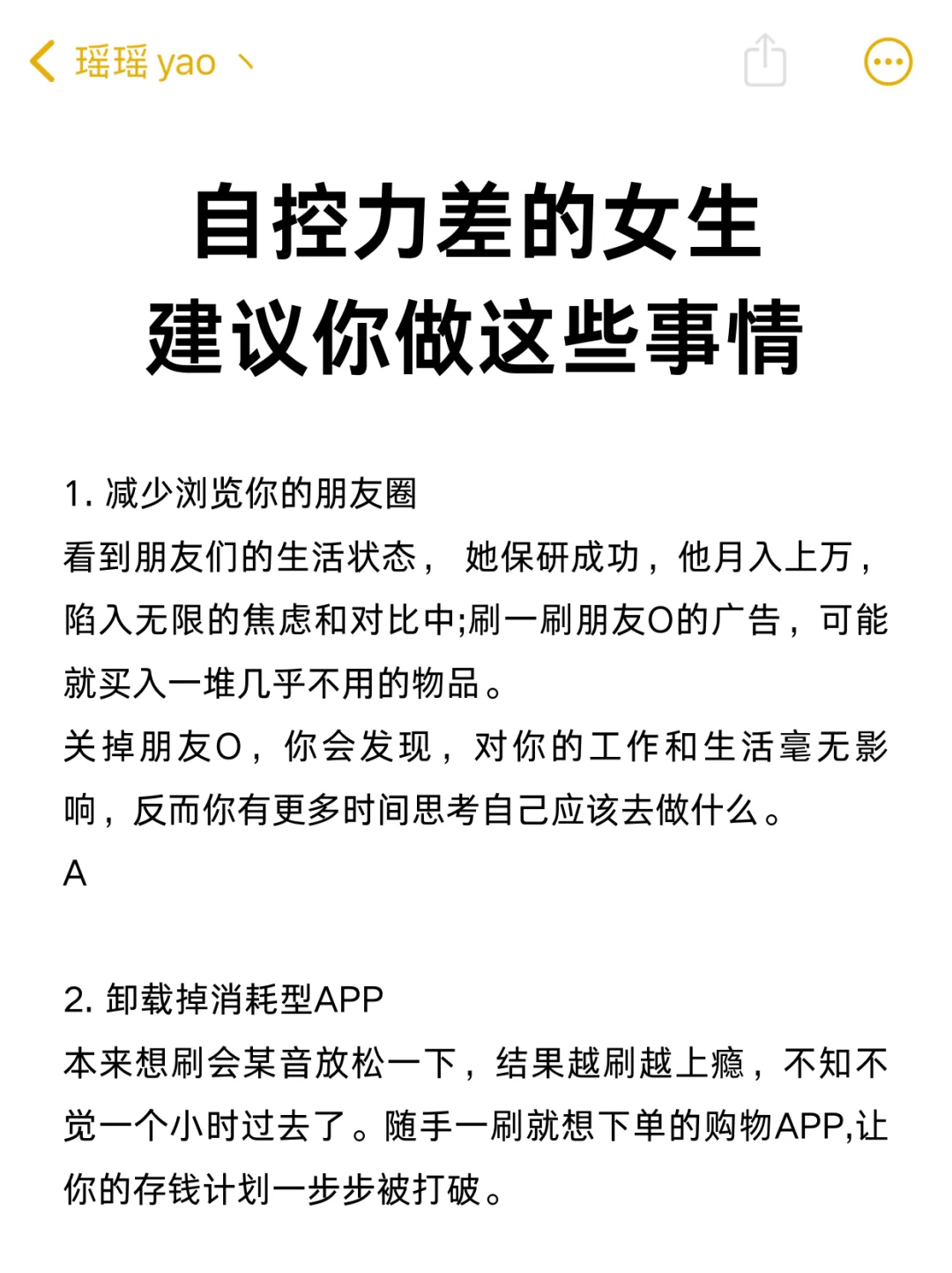 自控力差的女生‼️一定要试着这样改变自己