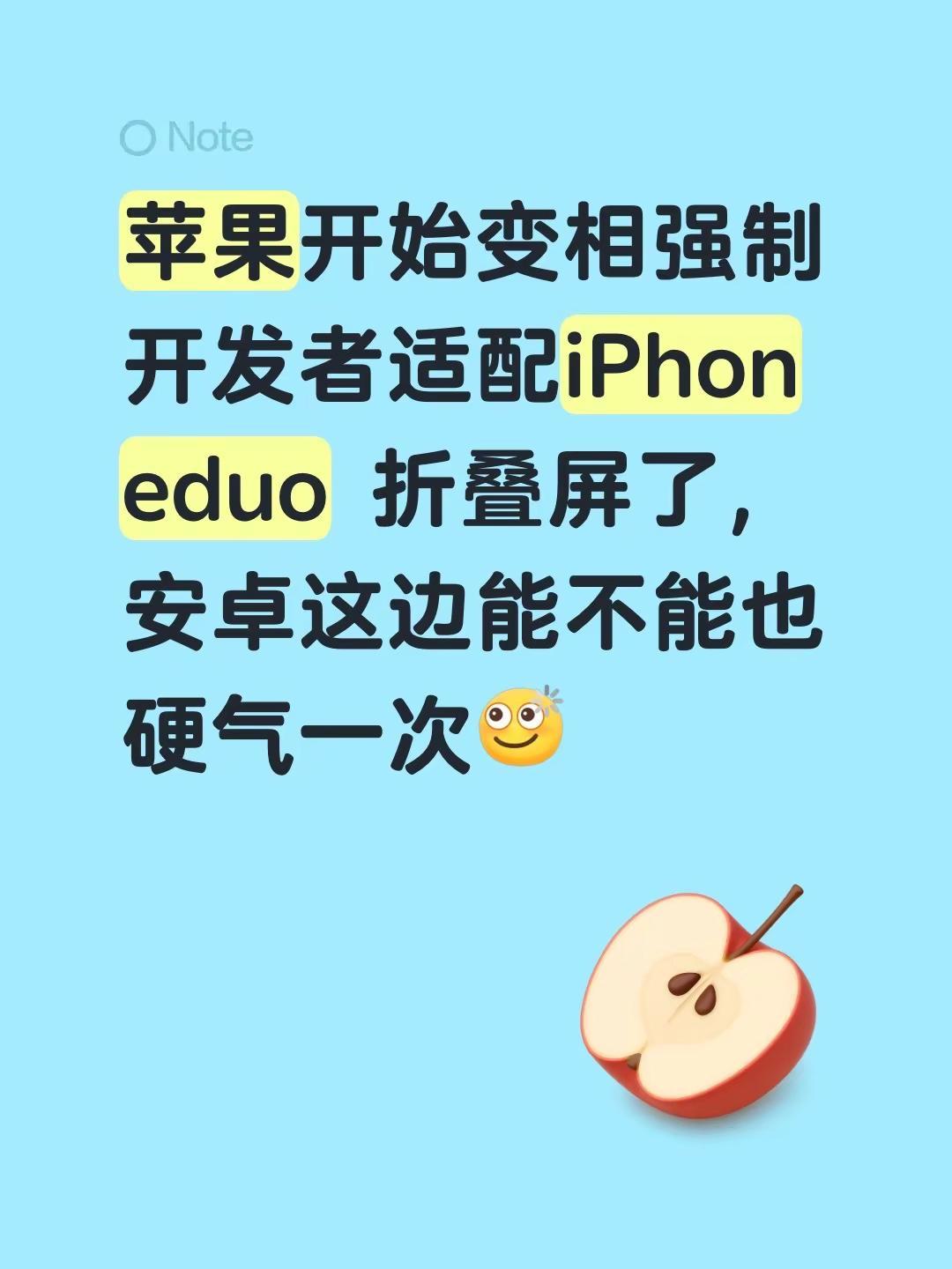 软件适配才是折叠屏命门，安卓在干什么😔。苹果更新App Store Conne