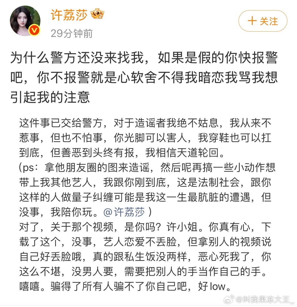 许荔莎真的是魔嫂，现在于正一句话也不说了，之前信誓旦旦的说许荔莎是私生，让找他对