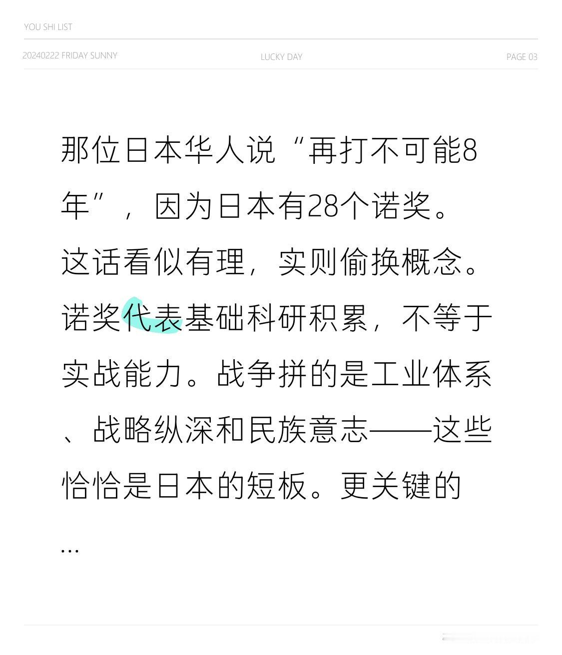 那位日本华人说“再打不可能8年”，因为日本有28个诺奖。这话看似有理，实则偷换概