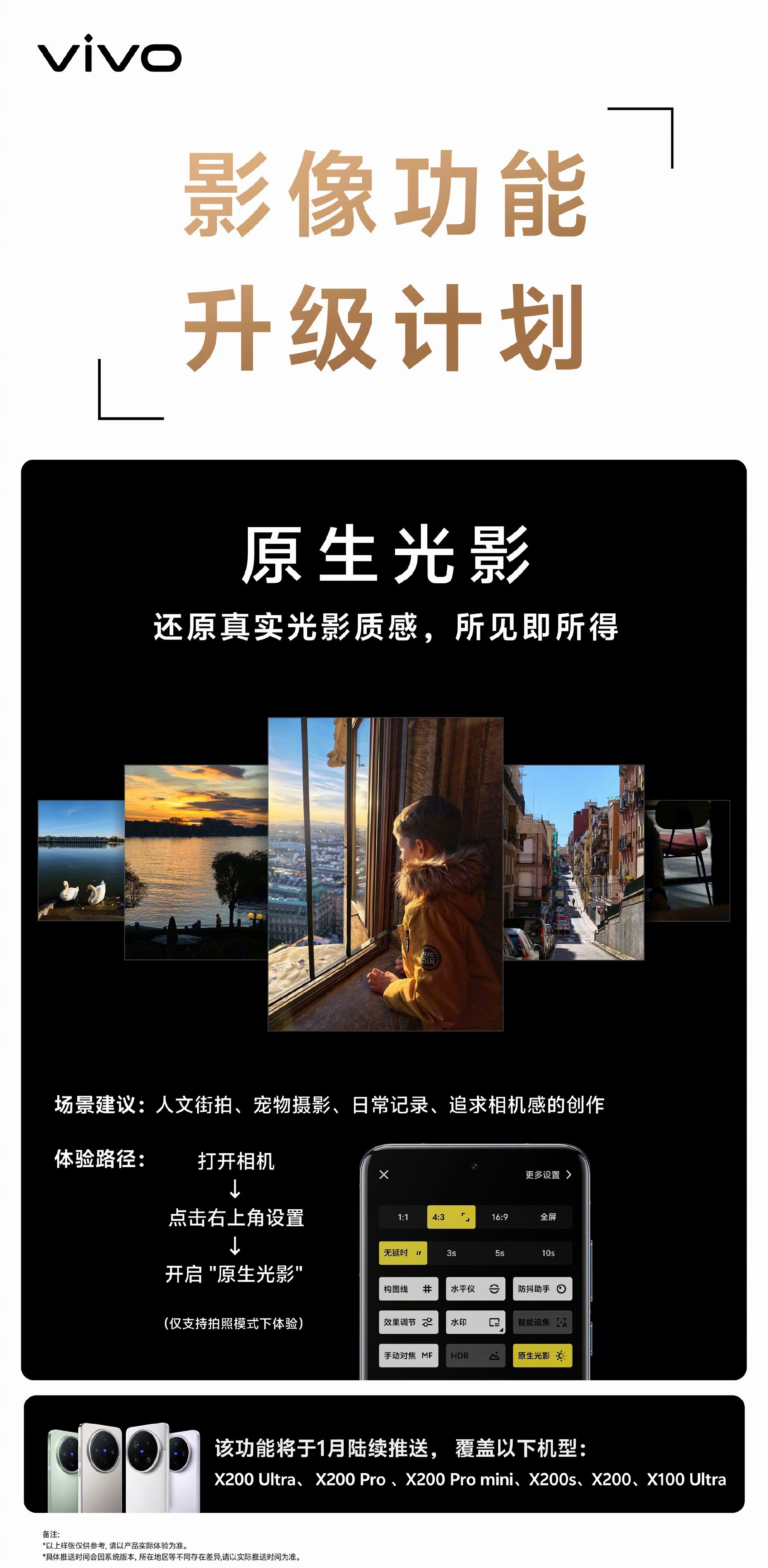 vivo 原生光影功能开始下放，速更新～ 