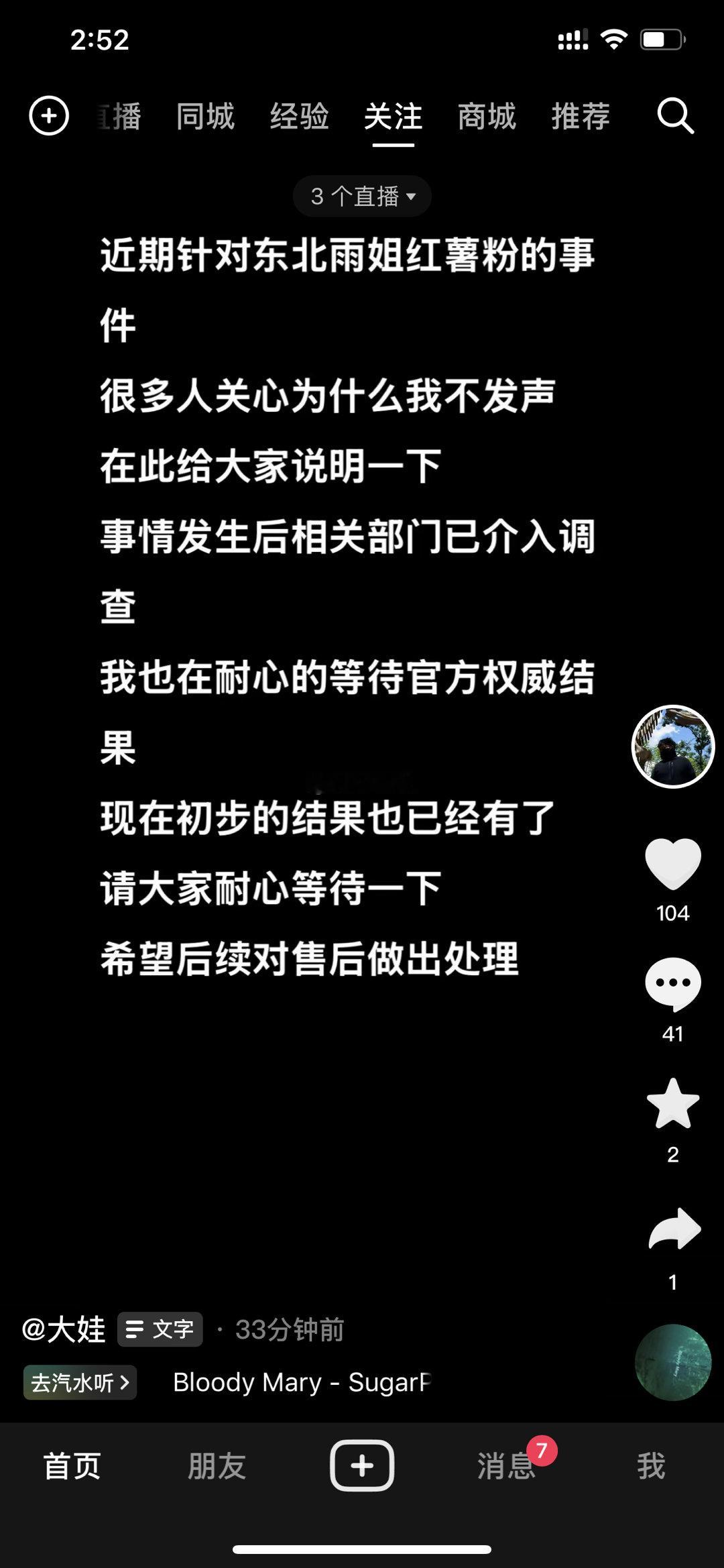 #东北雨姐被罚165万#打假东北雨姐的大娃发文：近期针对东北雨姐红薯粉的事，很多