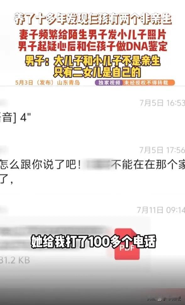 男子发现妻子频繁给陌生男子发儿子照片，起疑心后给三个孩子做亲子鉴定，两个非亲生：
