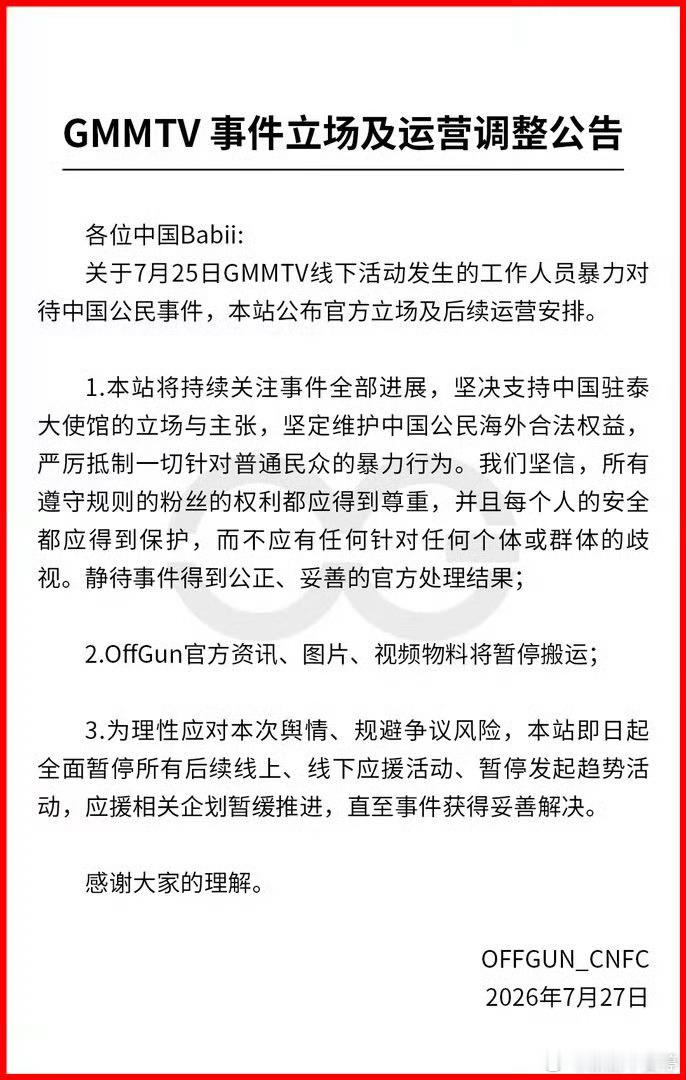 GMM中站联合声明刷到那个视频真的一肚子火，小姑娘被锁喉拖出去衣服都扯破了，旁边