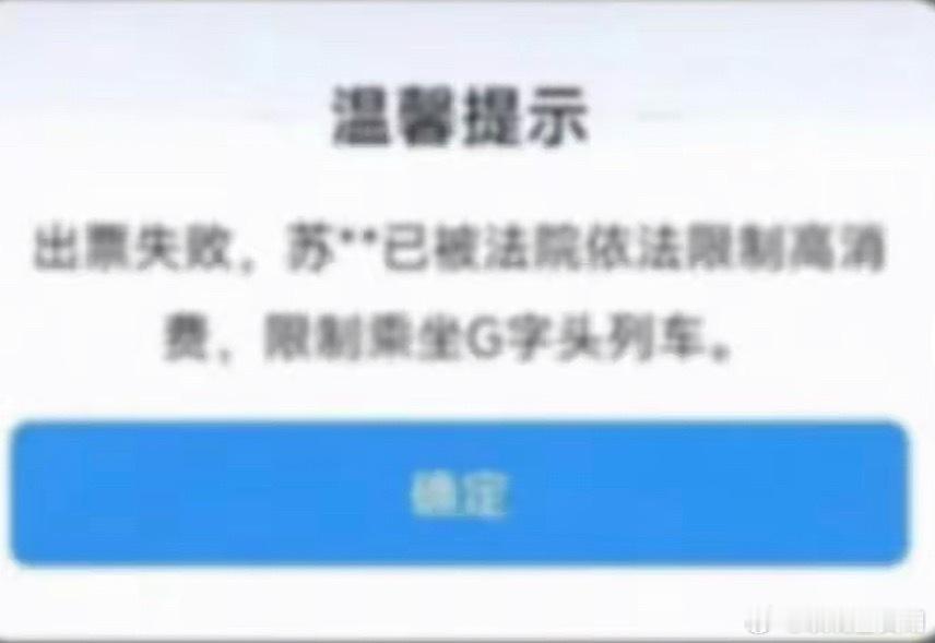 苏新皓知道你亲爹被限高了吗 ​​​