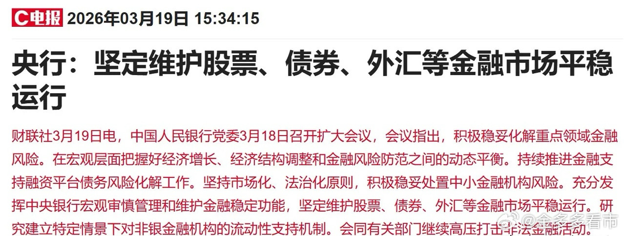 现在的形势很复杂，但A股市场经不起大跌了！昨天证监会发声之后，今天央行和外汇局再